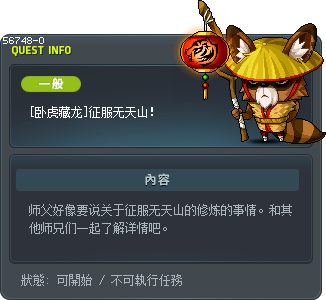 [卧虎藏龙]征服无天山！ Tooltip