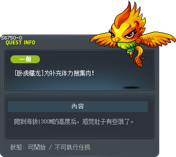 [卧虎藏龙]为补充体力搜集肉！ Tooltip