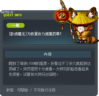[卧虎藏龙]为恢复体力搜集药草！ Tooltip