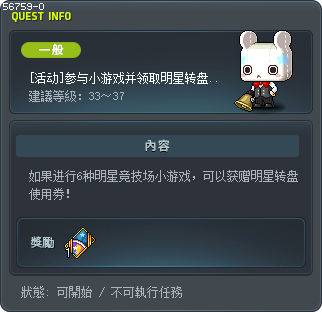 [活动]参与小游戏并领取明星转盘使用劵！ Tooltip