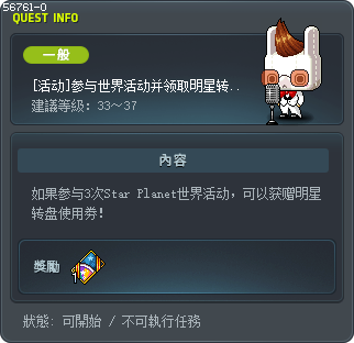 [活动]参与世界活动并领取明星转盘使用劵吧！ Tooltip