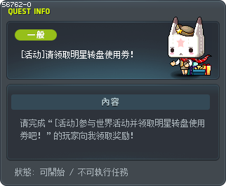 [活动]请领取明星转盘使用劵！ Tooltip
