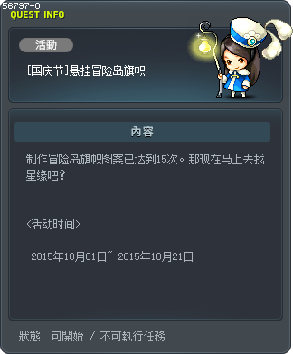 [国庆节]悬挂冒险岛旗帜 Tooltip