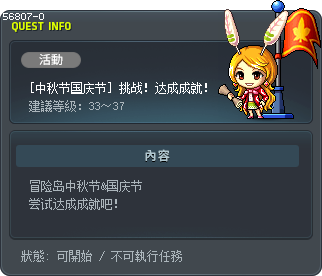 [中秋节&国庆节] 挑战！达成成就！ Tooltip