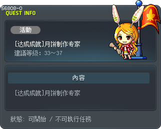 [达成成就]月饼制作专家 Tooltip
