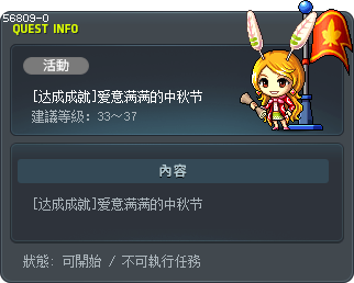 [达成成就]爱意满满的中秋节 Tooltip