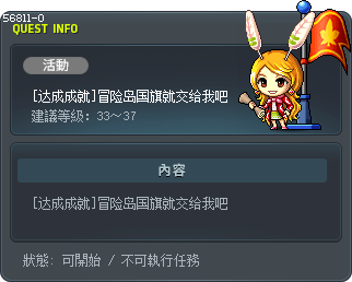 [达成成就]冒险岛国旗就交给我吧 Tooltip