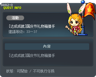 [达成成就]国庆节礼物箱猎手 Tooltip