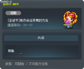 [圣诞节]制作命运苹果的方法 Tooltip