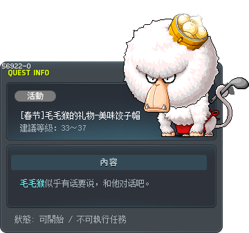 [春节]毛毛猴的礼物-美味饺子帽 Tooltip
