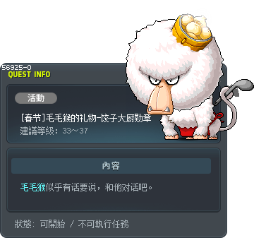 [春节]毛毛猴的礼物-饺子大厨勋章 Tooltip