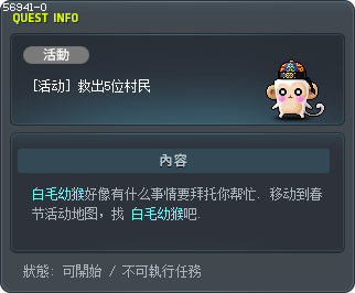 [活动] 救出5位村民 Tooltip