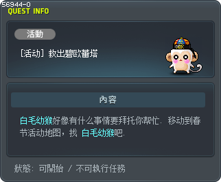 [活动] 救出碧欧蕾塔 Tooltip