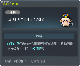 [活动] 对年兽使用15次爆竹 Tooltip
