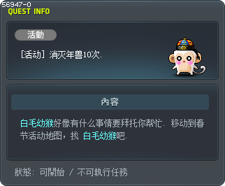 [活动] 消灭年兽10次. Tooltip