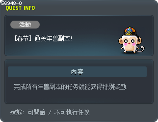 [春节] 通关年兽副本! Tooltip
