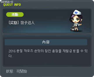[奖励] 饺子达人 Tooltip