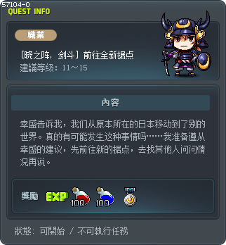 [晓之阵, 剑斗] 前往全新据点 Tooltip
