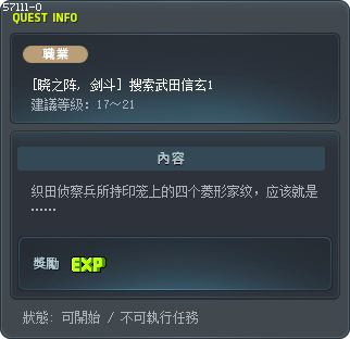 The Search for Takeda Shingen 1 Tooltip