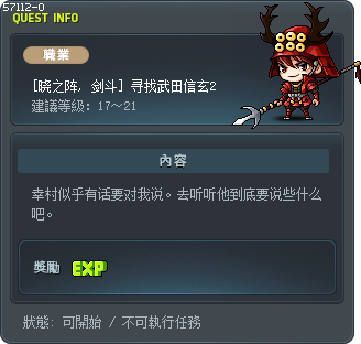 The Search for Takeda Shingen 2 Tooltip