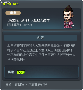 [晓之阵, 剑斗] 大挫敌人锐气1 Tooltip