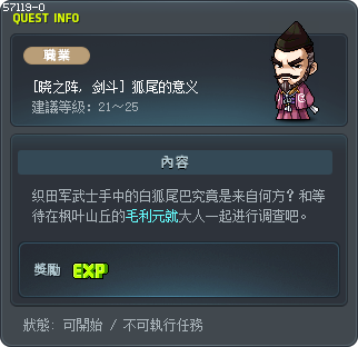 [晓之阵, 剑斗] 狐尾的意义 Tooltip
