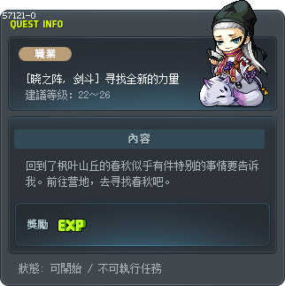 [晓之阵, 剑斗] 寻找全新的力量 Tooltip