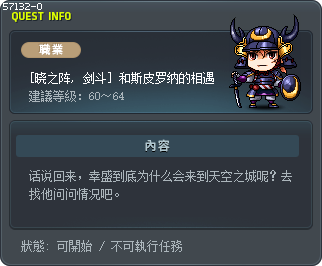 [晓之阵, 剑斗] 和斯皮罗纳的相遇 Tooltip