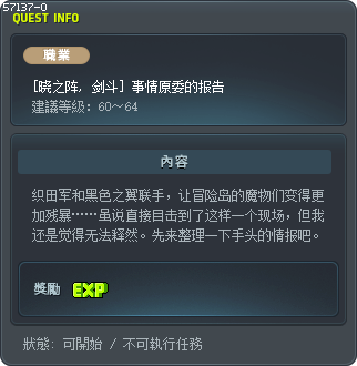 [晓之阵, 剑斗] 事情原委的报告 Tooltip