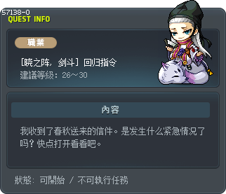 [晓之阵, 剑斗] 回归指令 Tooltip