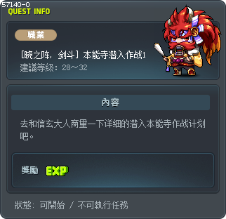 Honnou-ji Infiltration 1 Tooltip