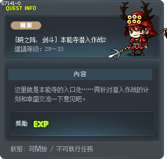 [Hayato] Honnou-ji Infiltration 2 Tooltip