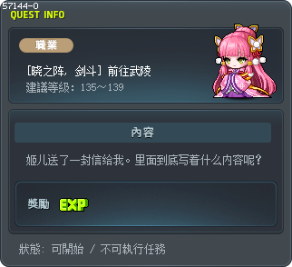 [晓之阵, 剑斗] 前往武陵 Tooltip