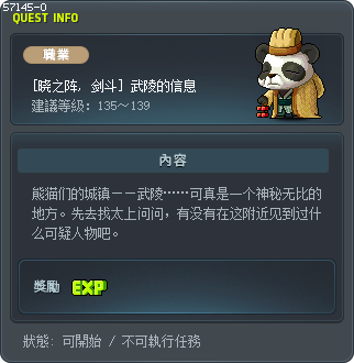 [晓之阵, 剑斗] 武陵的信息 Tooltip