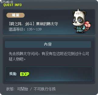 [晓之阵, 剑斗] 果林的韩太守 Tooltip