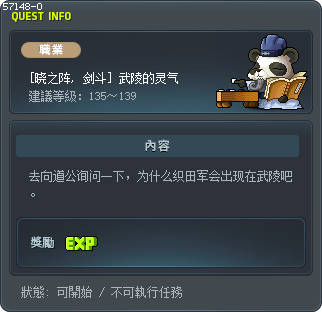 [晓之阵, 剑斗] 武陵的灵气 Tooltip