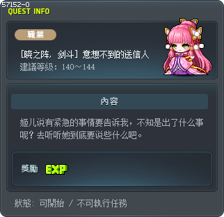 [戰國時代 劍豪] 意料之外的發信人 Tooltip