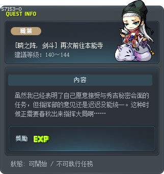 [晓之阵, 剑斗] 再次前往本能寺 Tooltip