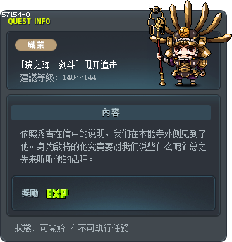 [戰國時代 劍豪] 甩掉追擊 Tooltip