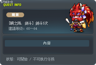 Hayato 3rd Job Advancement Tooltip