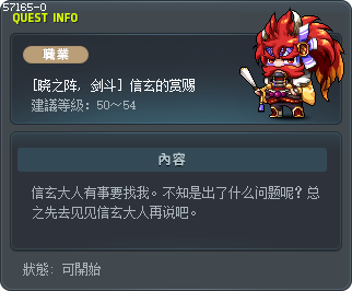A Gift from Shingen Tooltip