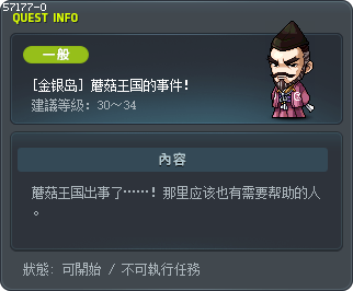 [維多利亞島] 菇菇王國的事件！ Tooltip