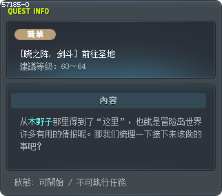 [晓之阵, 剑斗] 前往圣地 Tooltip