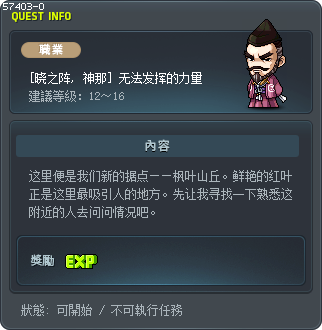 [晓之阵, 神那] 无法发挥的力量 Tooltip
