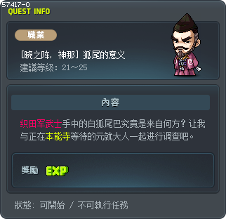 [晓之阵, 神那] 狐尾的意义 Tooltip