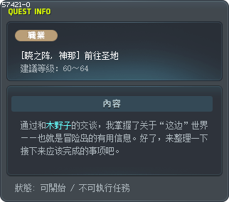 [晓之阵, 神那] 前往圣地 Tooltip