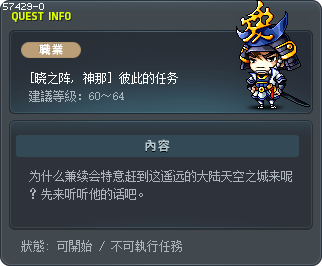 [晓之阵, 神那] 彼此的任务 Tooltip