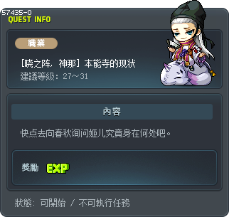 [晓之阵, 神那] 本能寺的现状 Tooltip