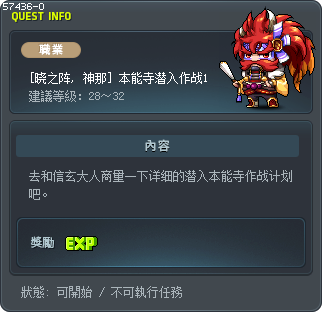 Honnou-ji Infiltration 1 Tooltip