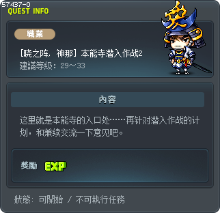 Honnou-ji Infiltration 2 Tooltip